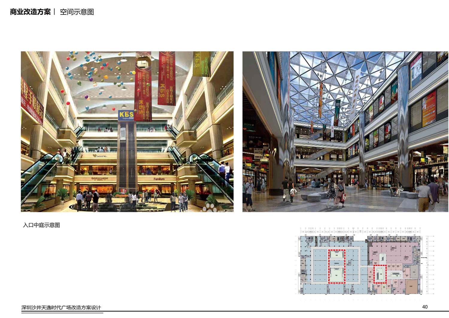 太隆城商業(yè)改造設(shè)計(jì)(圖18)