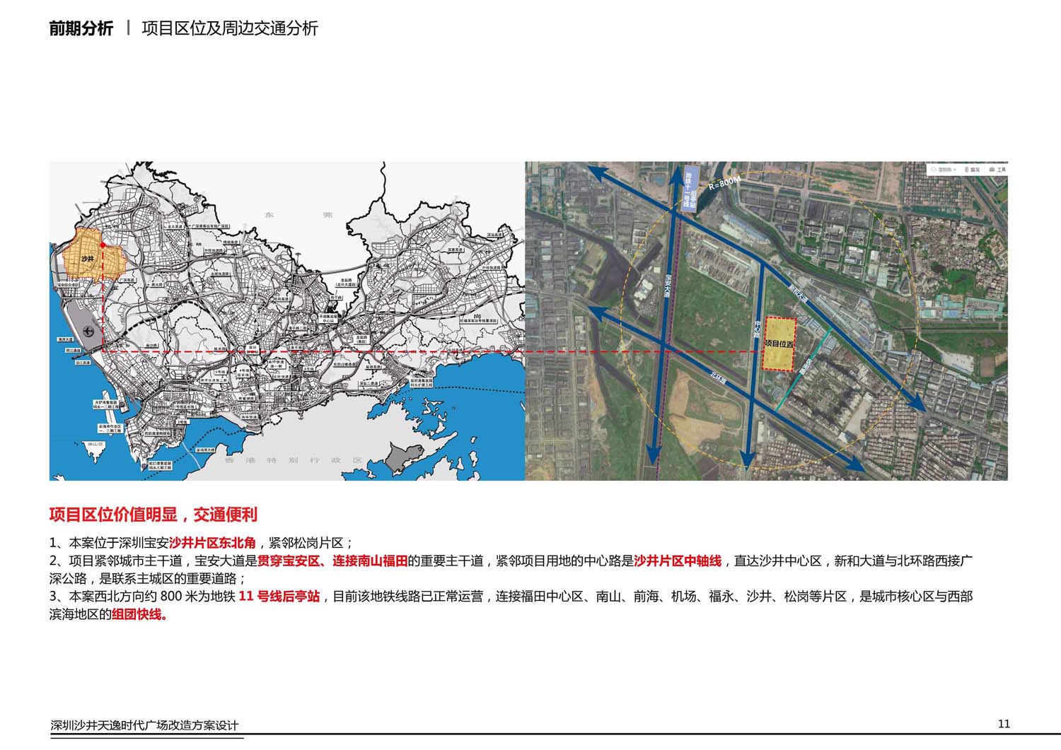 太隆城商業(yè)改造設(shè)計(jì)(圖7)